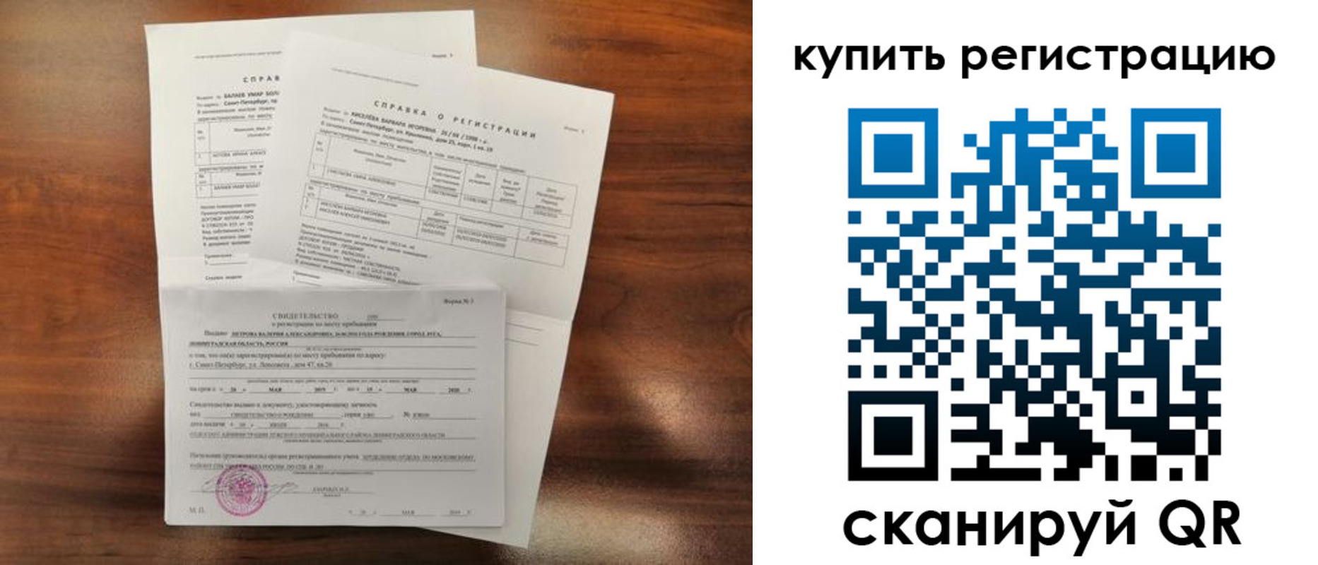 прописка в Евпатории