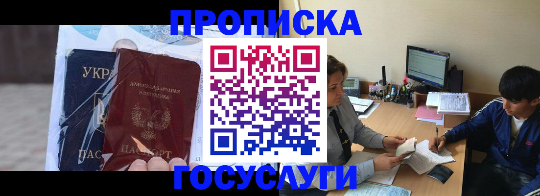 прописка в квартире в Евпатории