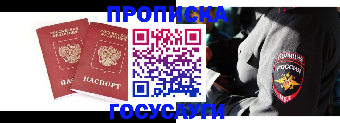 временная регистрация недорого в Евпатории