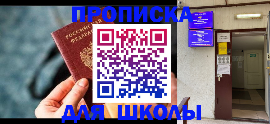 временная прописка в Евпатории